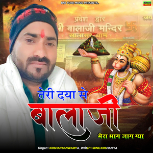 Tere Daya Se Bala Ji Mere Bhag Jaag Gaye