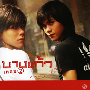 เรื่องนี้...พี่ขอ