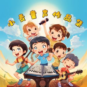 拾金不昧好宝宝（伴奏）