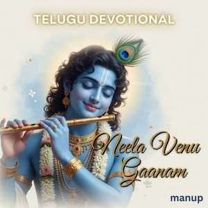 నీల వేణు గానం | Neela Venu Gaanam