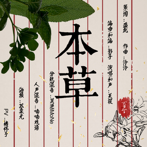 本草总线20180415