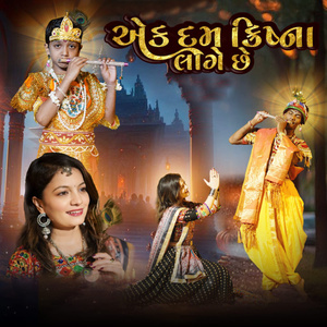 Ek Dum Krishna Lage Che