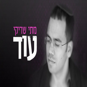 עוד