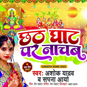 Chhath Ghat Par Nachab