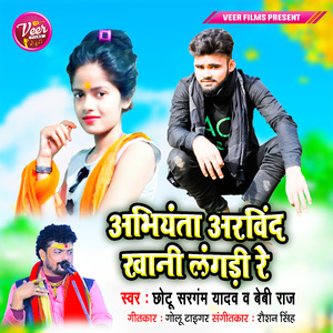 Abhiyanta Arvind Khani Langdi Re