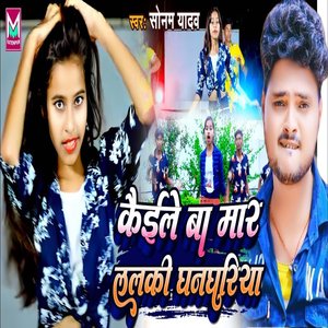 Kiale ba Mar Lalki Ghanghariya