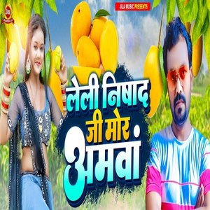 Le Li Nishad Ji Mor Amawa