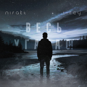 Весь угасаю