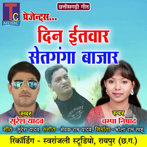 Din Itwar Setganga Bazar (Chhattisgarhi Geet)