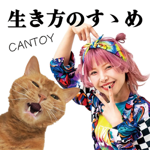 推しに願いを。