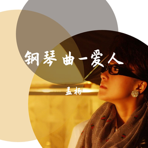 爱人(曲)长版 伴奏版