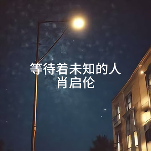 人生的命运