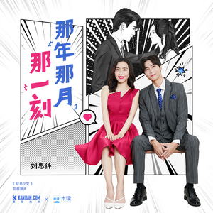 那年那月那一刻