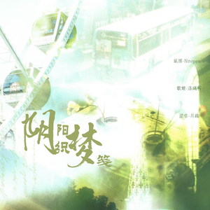 阴阳织梦笺-广播剧《什么！我家被充公了》ED