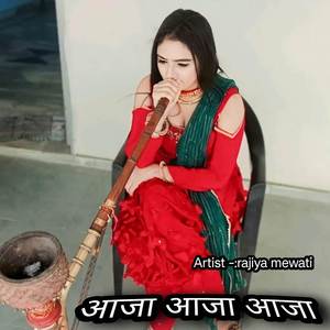 आजा आजा आजा