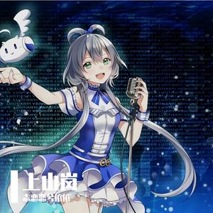 上山岗（洛天依&乐正绫翻调）