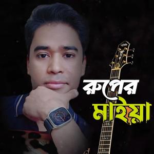 Ruper maiya||HD||রূপের মাইয়া||Mamun||
