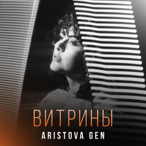Витрины