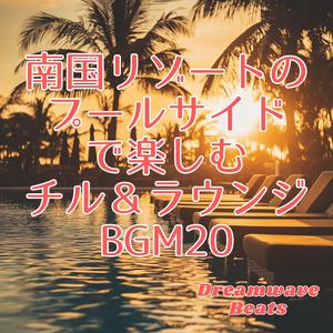 ゆるやかな時間に流れる音