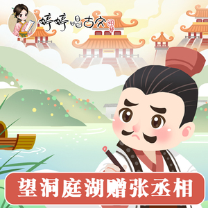 望洞庭湖赠张丞相