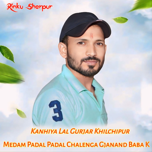 Medam Padal Padal Chalenga Gjanand Baba K