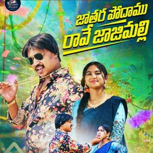Jathara Podamu Raave Jaji Malli