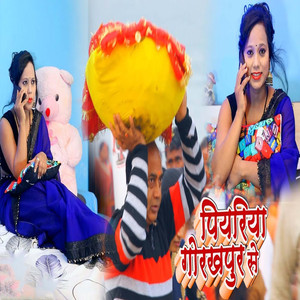 Piyariya Gorakhpur Se
