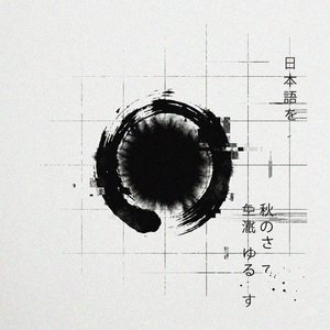 飛ぶ夢の足跡を辿って