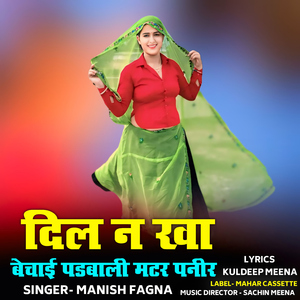 Dil Na Kha Bechai Padbali Matar Paneer