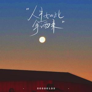 你是人间四月天