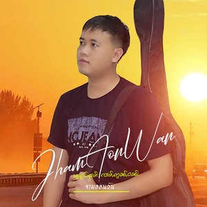 สามหัวใจต่างฮั้ก