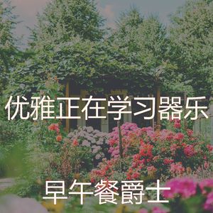 有魅力正在学习情怀