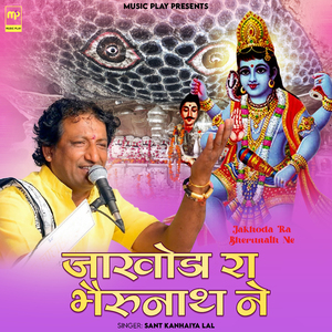 Jakhoda Ra Bherunath Ne