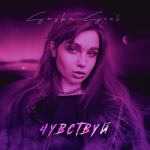 Чувствуй (Produced by aVee Beats)