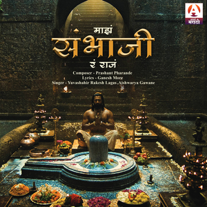 Maz Sambhaji Ra Raja