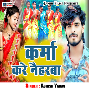 Karma Kare Naiharba