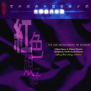 The Red Detachment of Woman: Scene lll: Attacking the Enemy Lair at Night