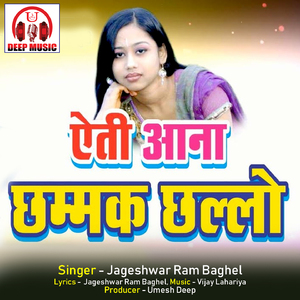 Eti Aana Chhammak Chhallo (Chhattisgarhi Song)