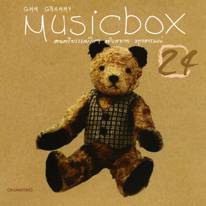 ขอบใจจริง ๆ