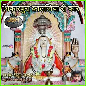 Shikarpura Kaljiya Ri Kor