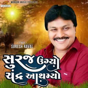 Suraj Ugayo Chadra Aathamiyo