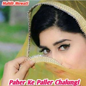 Paher Ke Pailer Chalungi
