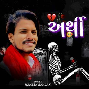 Arthi (Gujarati Sad Music)