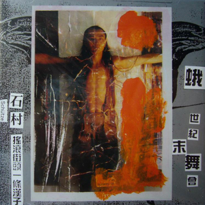 一肩挑起千古情