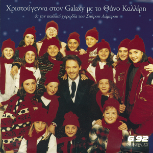 O Hionias (Let it Snow)