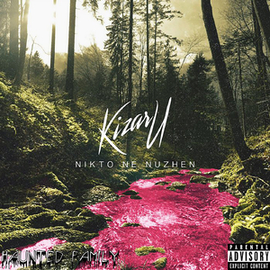 Никто не нужен (feat. Pearly Pride)