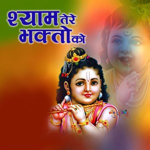 Shyam Tere Bhakto Ko