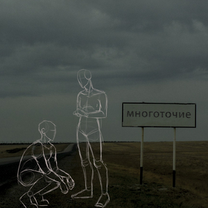 Многоточие