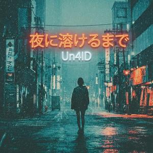 夜に溶けるまで