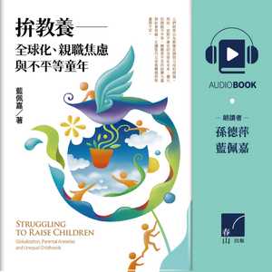 从「拼经济」到「拼教养」